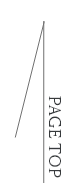 トップへ戻る